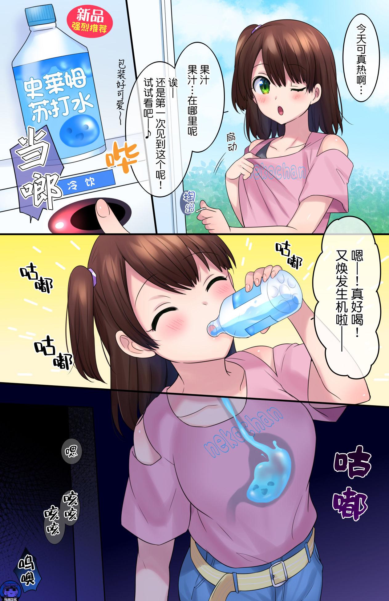 柊ぽぷら 暗の自动贩売机～スライム凭依ドリンク～ 中国翻訳