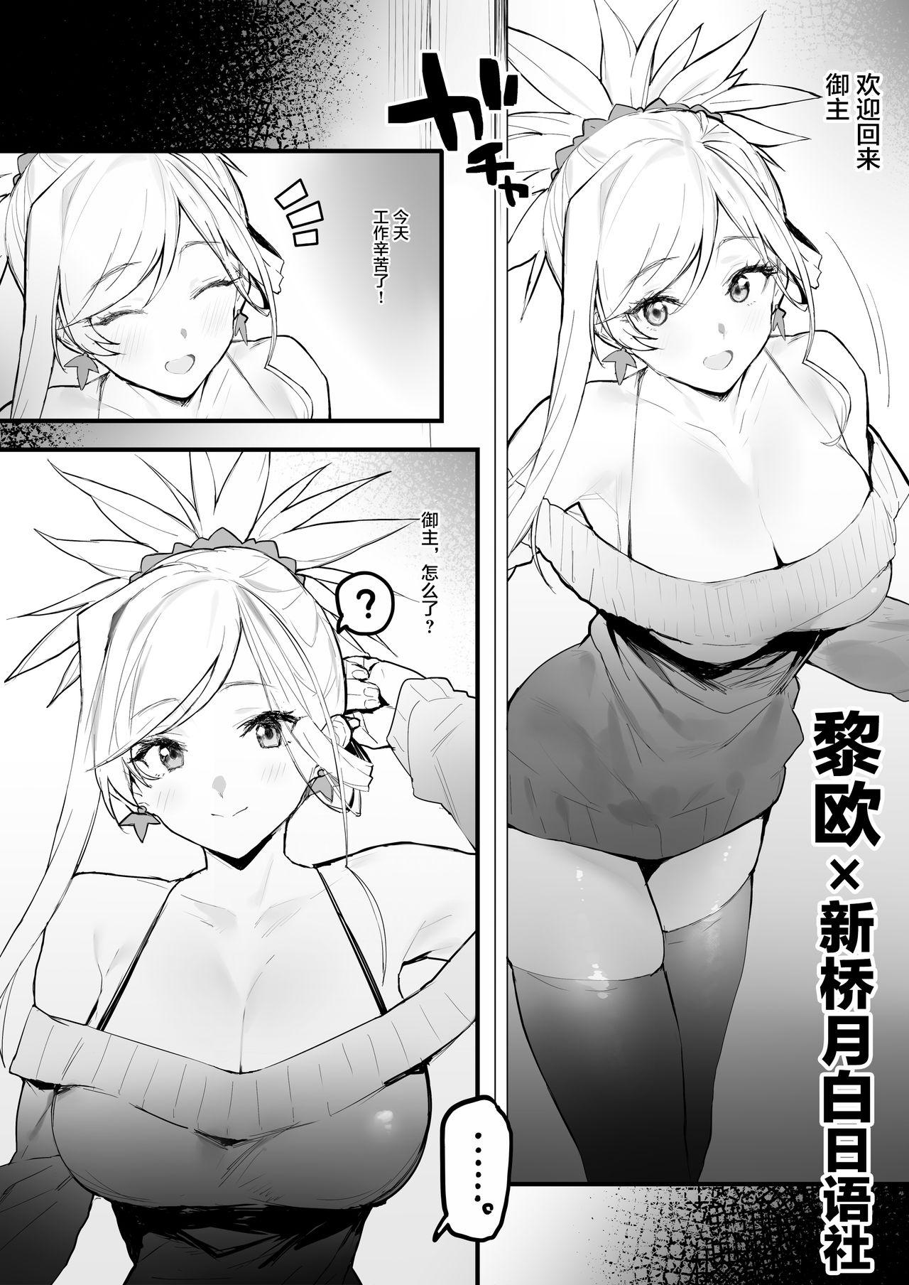 remora 帰ったら武蔵ちゃんがいる生活 FateGrand Order 中国翻訳