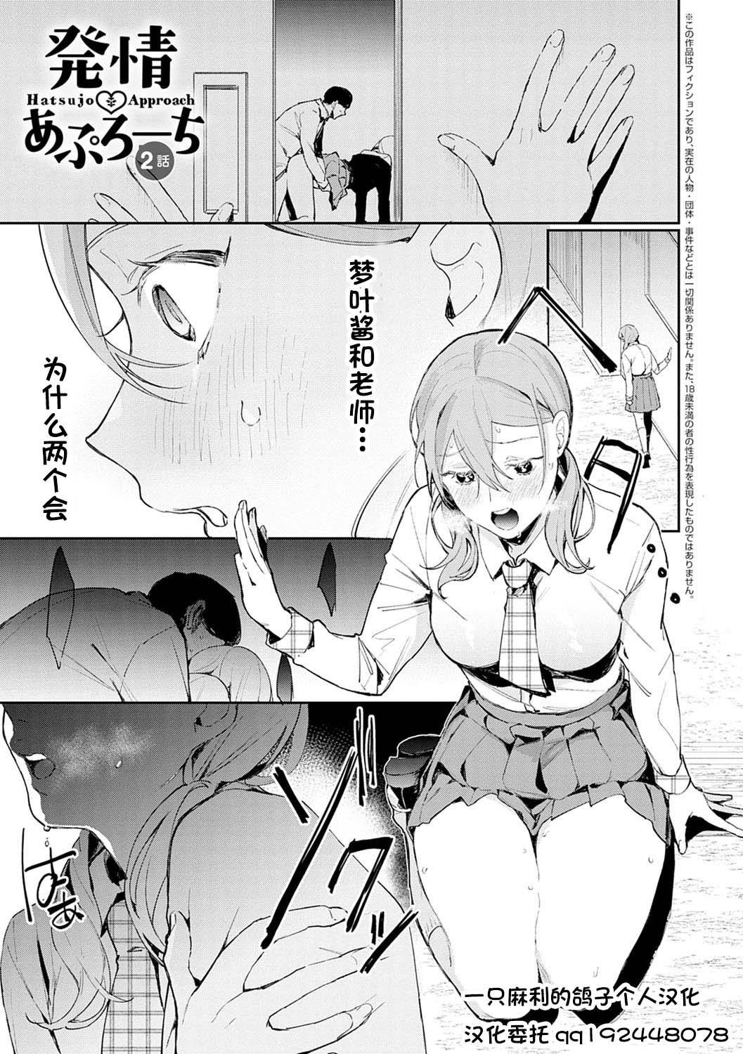 ぱんちらステーキ 発情♡あぷろーち 2话 诱惑ミルフィーユ 中国翻訳 DL版-第1章-图片1