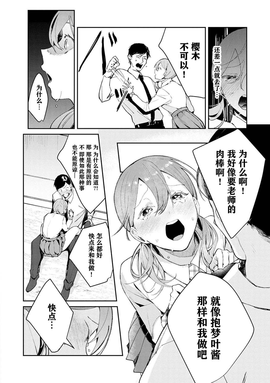 ぱんちらステーキ 発情♡あぷろーち 2话 诱惑ミルフィーユ 中国翻訳 DL版-第1章-图片10
