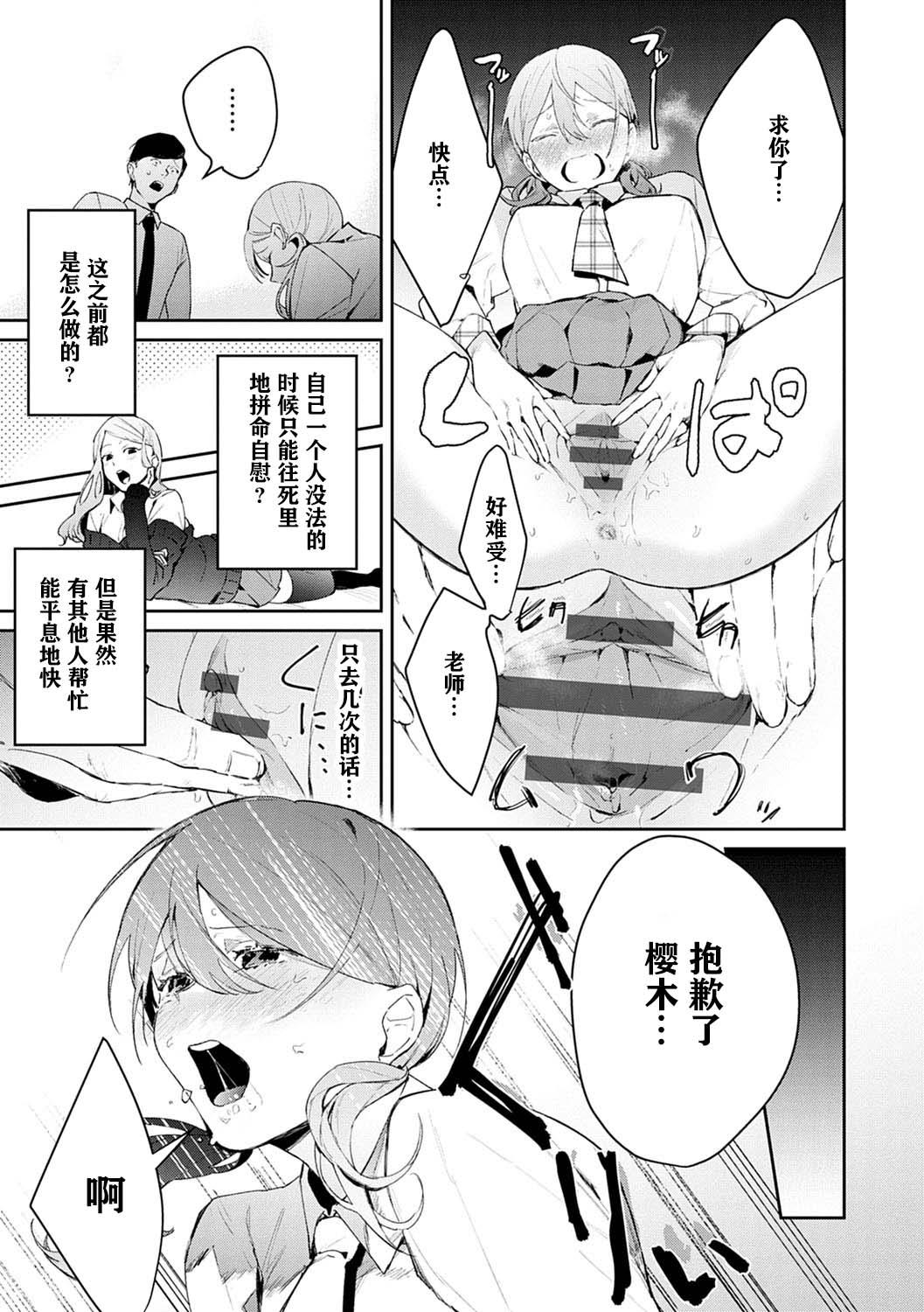 ぱんちらステーキ 発情♡あぷろーち 2话 诱惑ミルフィーユ 中国翻訳 DL版-第1章-图片11