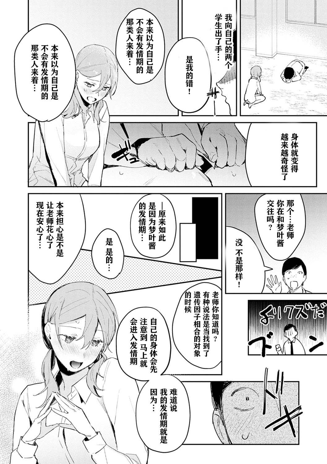 ぱんちらステーキ 発情♡あぷろーち 2话 诱惑ミルフィーユ 中国翻訳 DL版-第1章-图片22