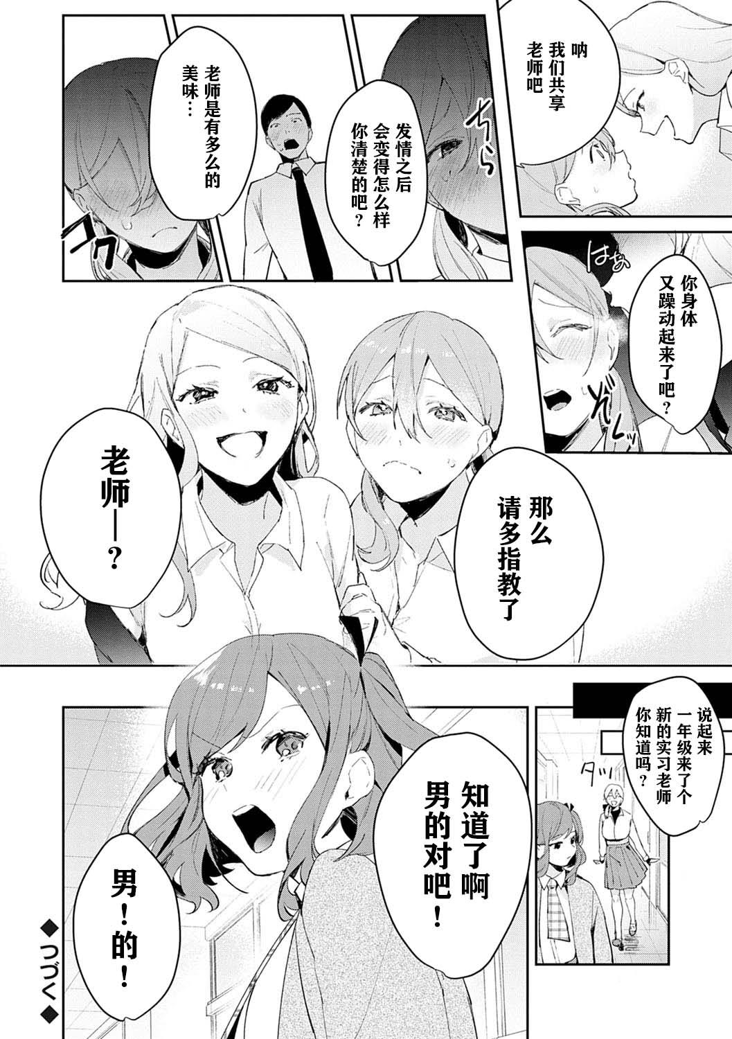 ぱんちらステーキ 発情♡あぷろーち 2话 诱惑ミルフィーユ 中国翻訳 DL版-第1章-图片24