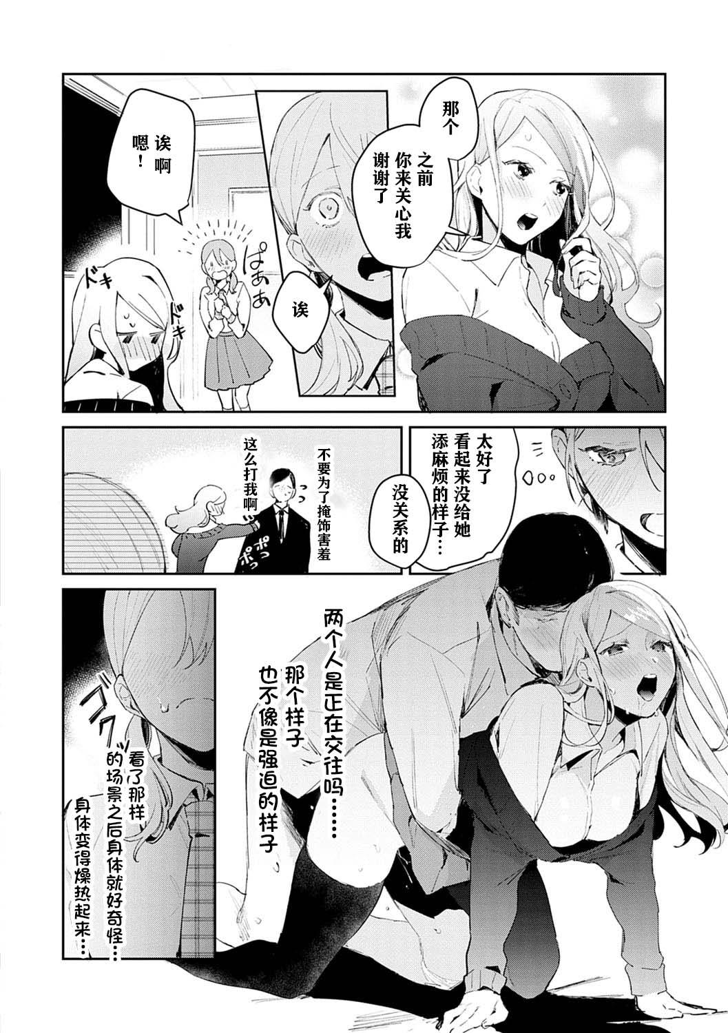 ぱんちらステーキ 発情♡あぷろーち 2话 诱惑ミルフィーユ 中国翻訳 DL版-第1章-图片4