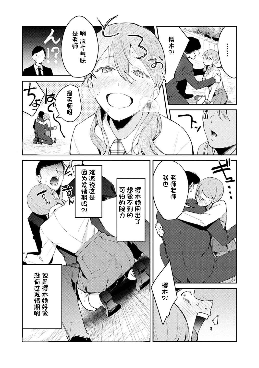 ぱんちらステーキ 発情♡あぷろーち 2话 诱惑ミルフィーユ 中国翻訳 DL版-第1章-图片7