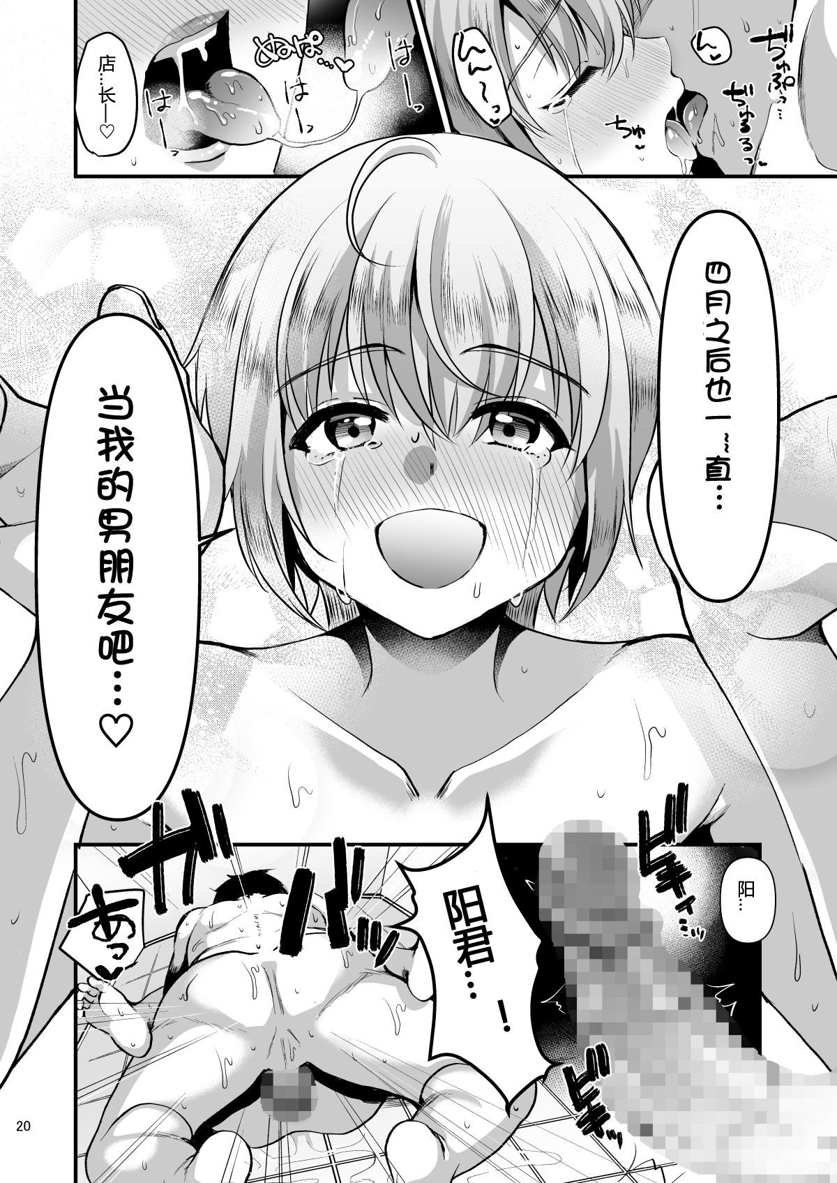 こめ农家 こめざわ 君の彼氏になるはずだった。⑥ 中国翻訳-第1章-图片17