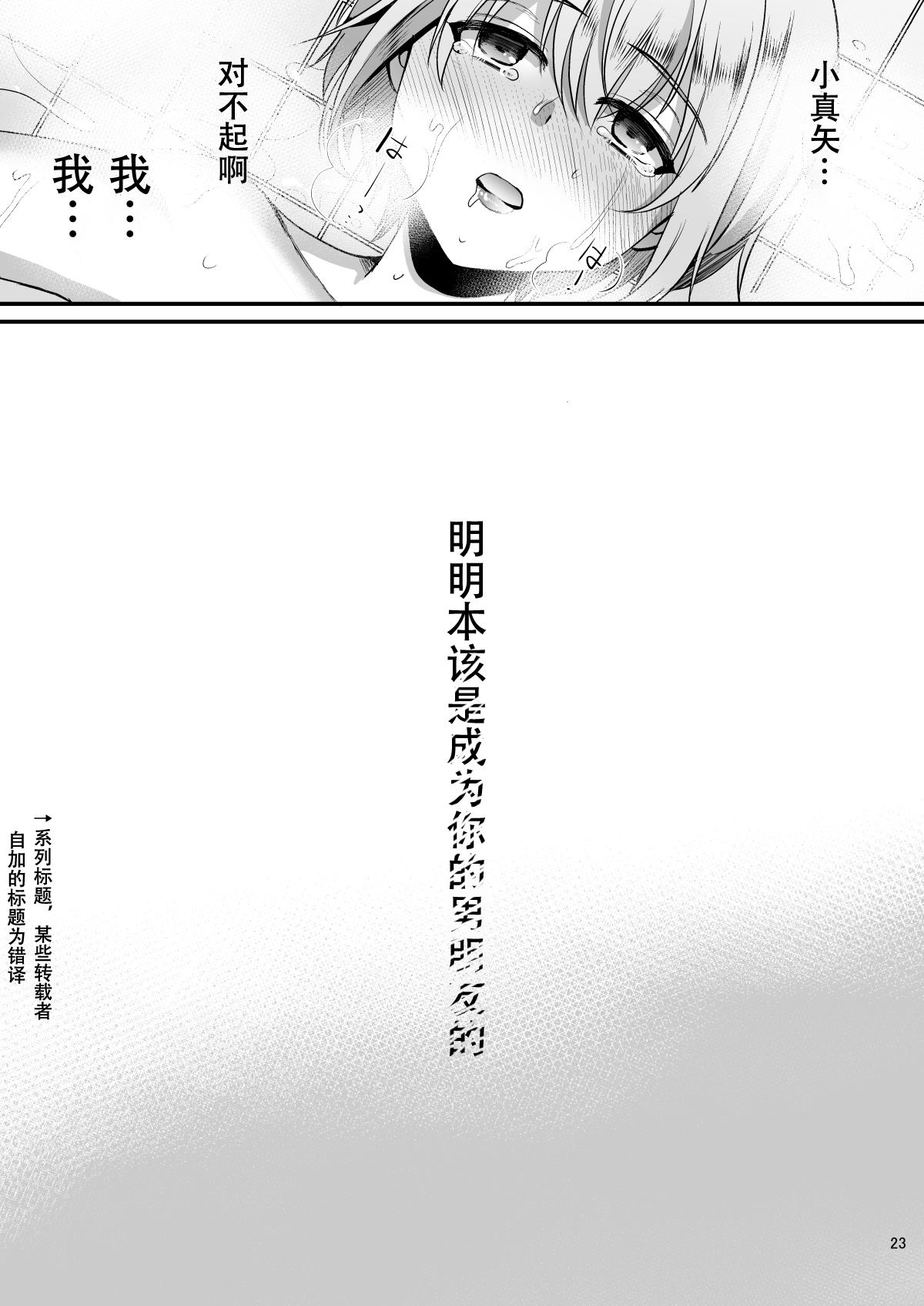 こめ农家 こめざわ 君の彼氏になるはずだった。⑥ 中国翻訳-第1章-图片20