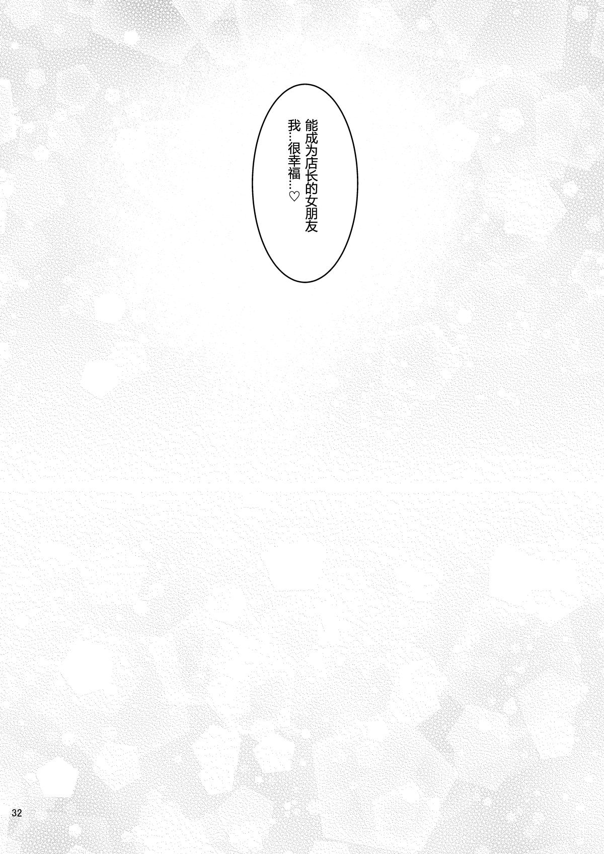 こめ农家 こめざわ 君の彼氏になるはずだった。⑥ 中国翻訳-第1章-图片29