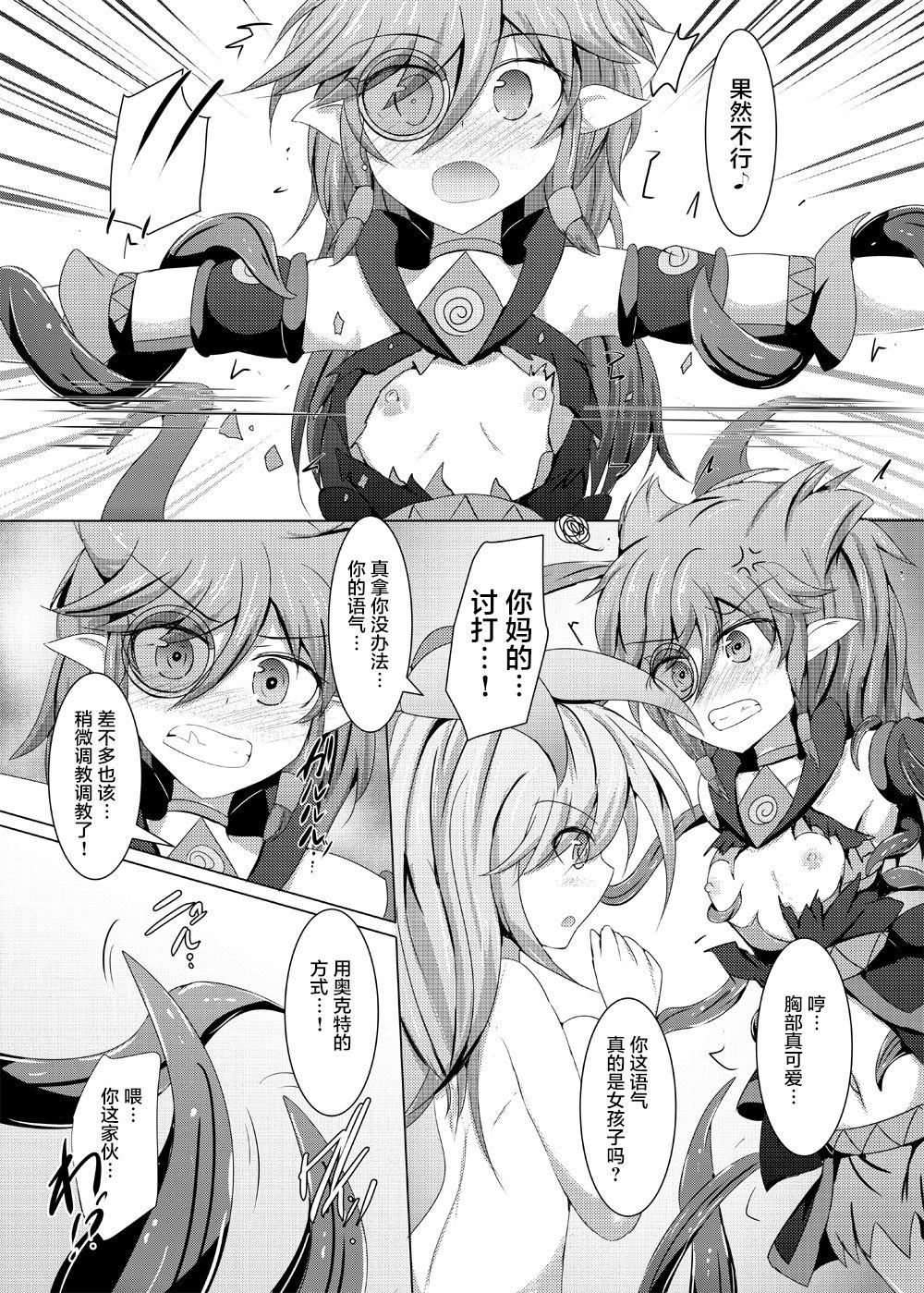 下り坂ガードレール しらそ 駆錬辉晶 クォルタ アメテュス 15 中国翻訳 DL版-第1章-图片10
