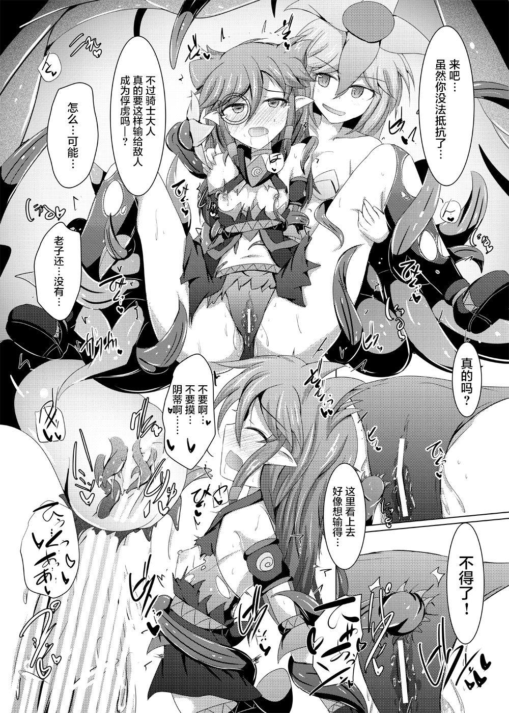 下り坂ガードレール しらそ 駆錬辉晶 クォルタ アメテュス 15 中国翻訳 DL版-第1章-图片20