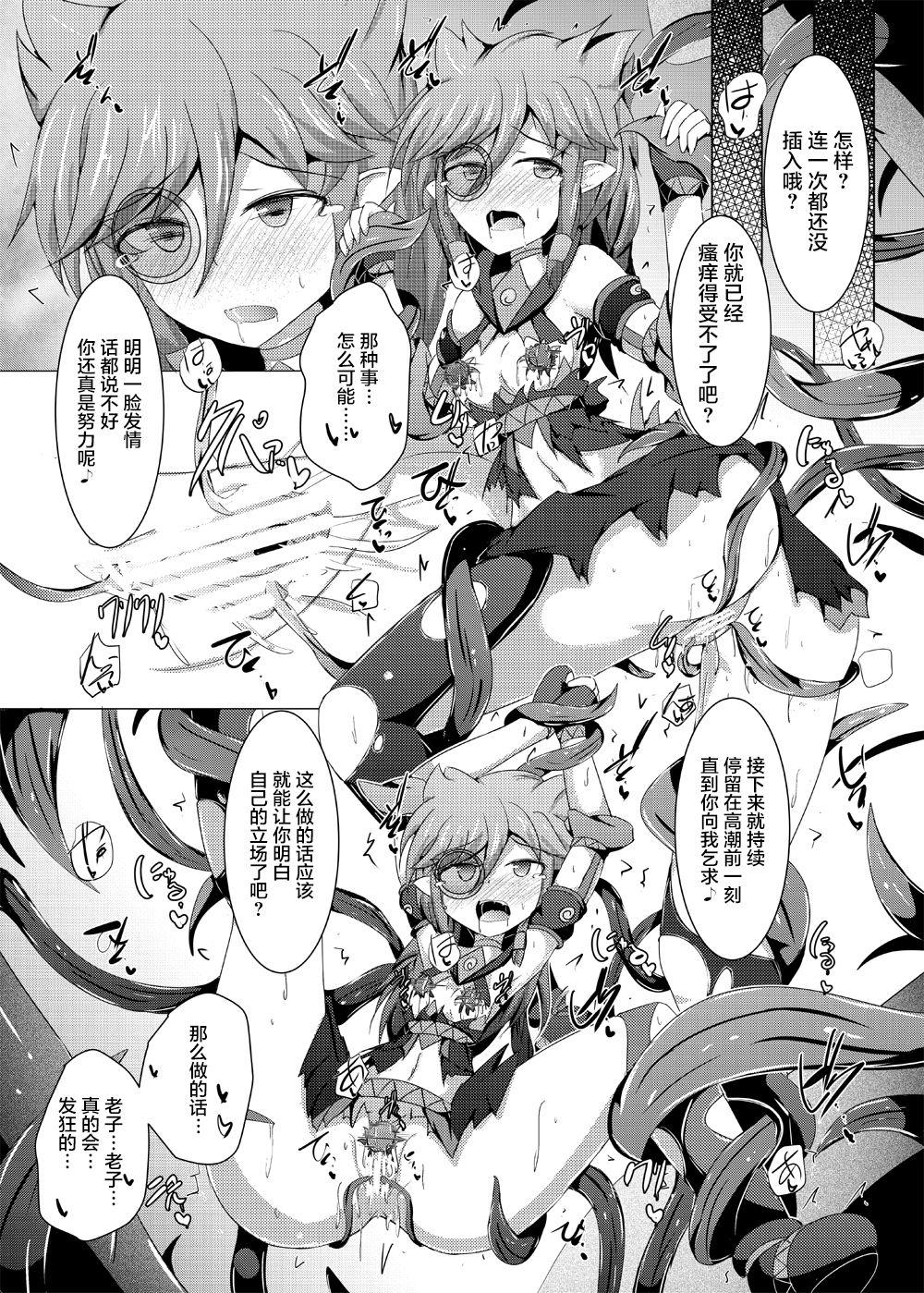 下り坂ガードレール しらそ 駆錬辉晶 クォルタ アメテュス 15 中国翻訳 DL版-第1章-图片29