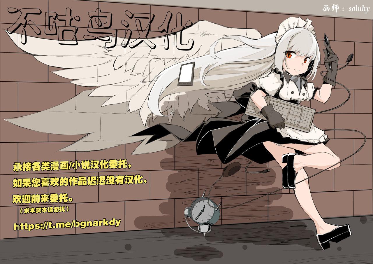 下り坂ガードレール しらそ 駆錬辉晶 クォルタ アメテュス 15 中国翻訳 DL版-第1章-图片33