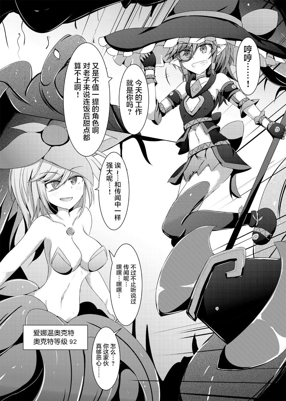 下り坂ガードレール しらそ 駆錬辉晶 クォルタ アメテュス 15 中国翻訳 DL版-第1章-图片5