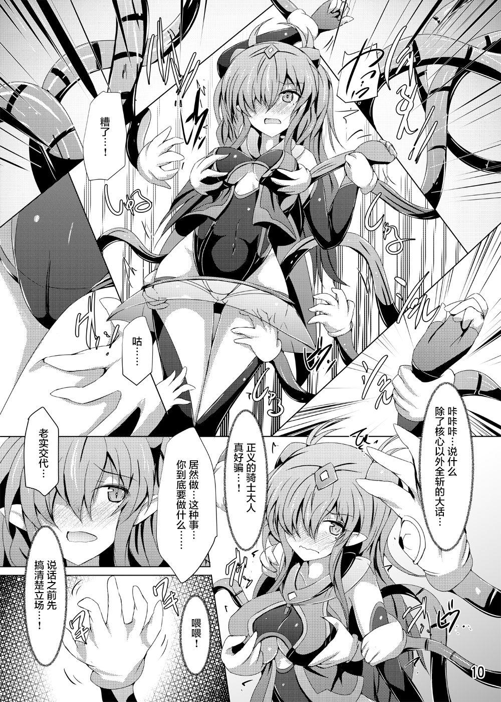 下り坂ガードレール しらそ 駆錬辉晶 クォルタ アメテュス 16 中国翻訳 DL版-第1章-图片10