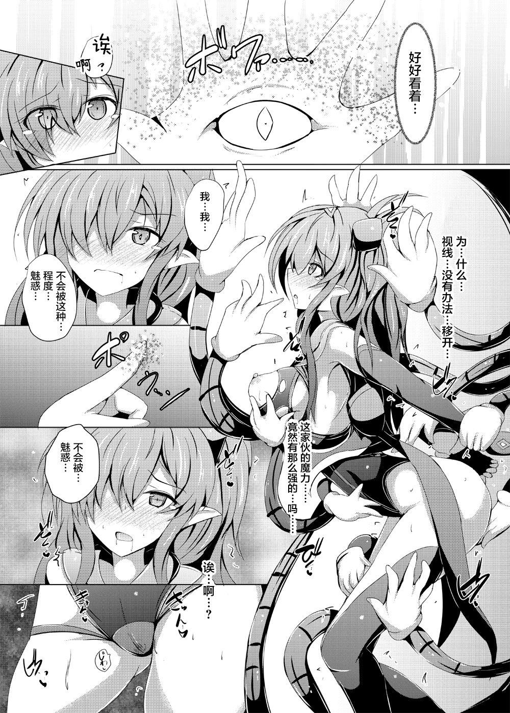 下り坂ガードレール しらそ 駆錬辉晶 クォルタ アメテュス 16 中国翻訳 DL版-第1章-图片13