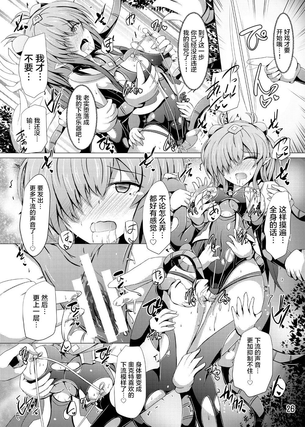 下り坂ガードレール しらそ 駆錬辉晶 クォルタ アメテュス 16 中国翻訳 DL版-第1章-图片26