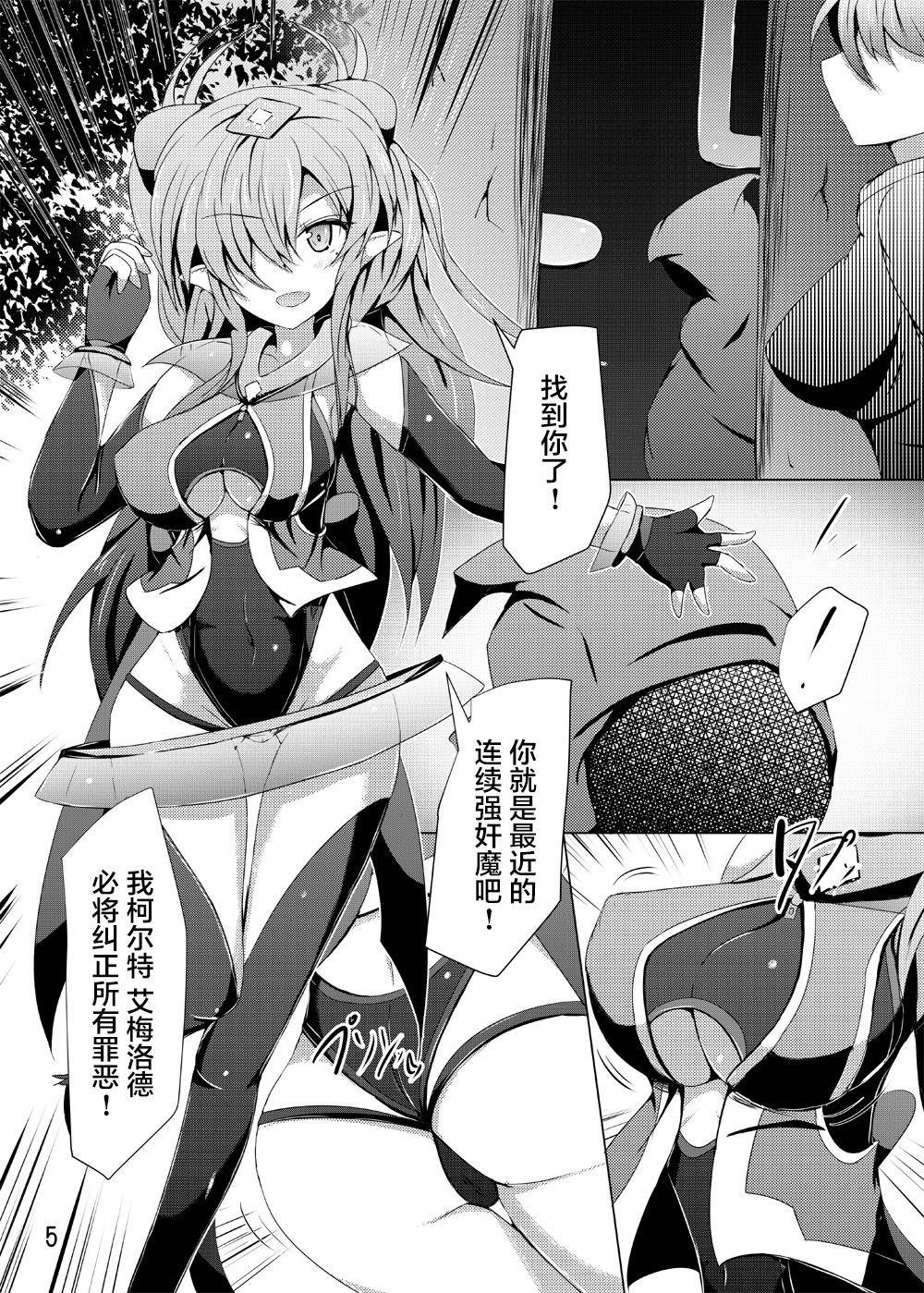 下り坂ガードレール しらそ 駆錬辉晶 クォルタ アメテュス 16 中国翻訳 DL版-第1章-图片5