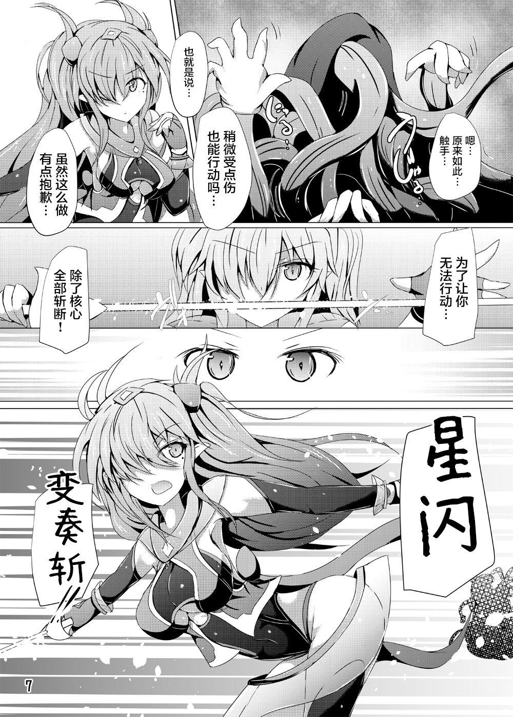 下り坂ガードレール しらそ 駆錬辉晶 クォルタ アメテュス 16 中国翻訳 DL版-第1章-图片7