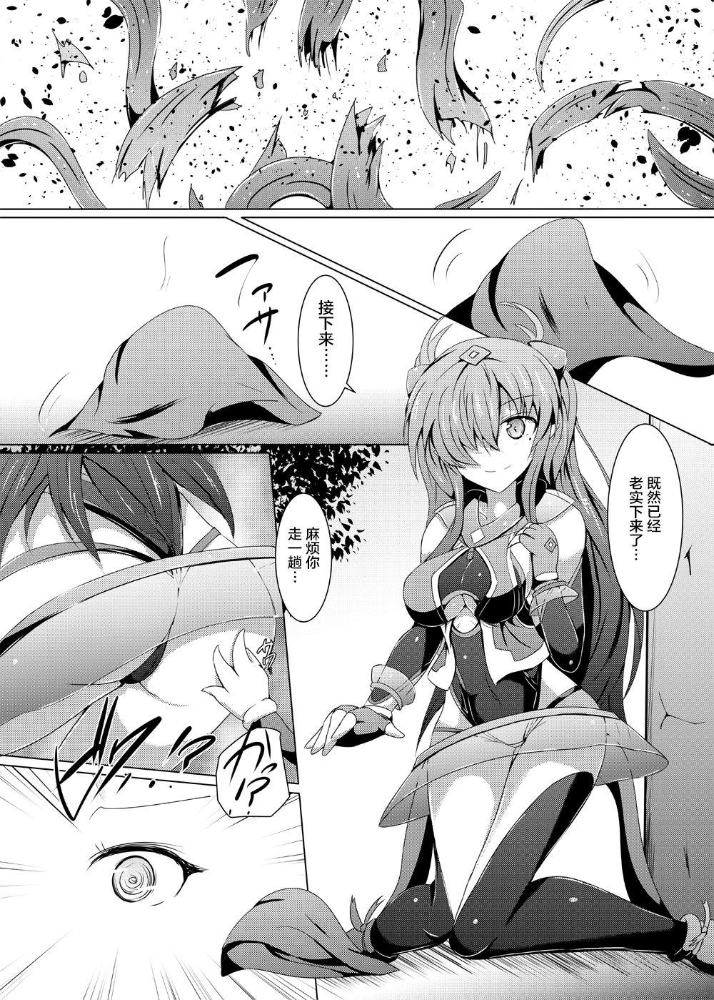 下り坂ガードレール しらそ 駆錬辉晶 クォルタ アメテュス 16 中国翻訳 DL版-第1章-图片8