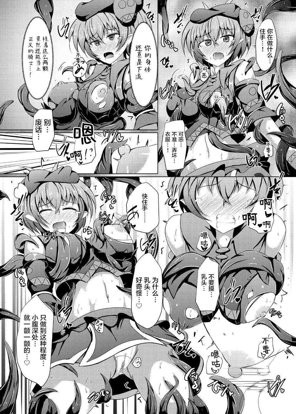 下り坂ガードレール しらそ 駆錬辉晶 クォルタ アメテュス 17 中国翻訳 DL版-第1章-图片12
