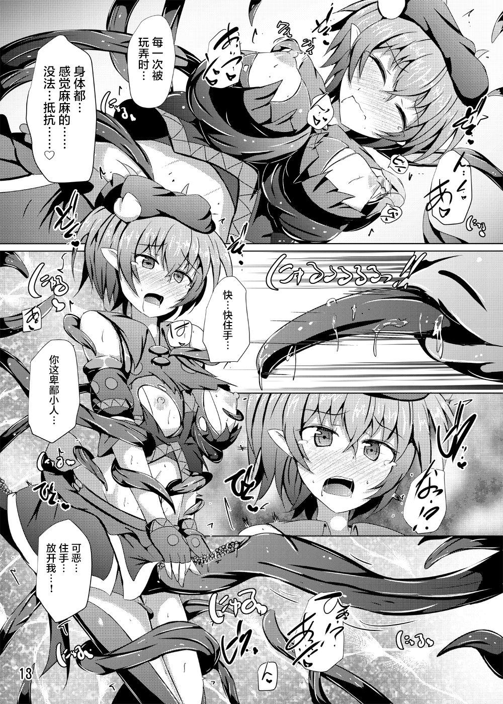 下り坂ガードレール しらそ 駆錬辉晶 クォルタ アメテュス 17 中国翻訳 DL版-第1章-图片13