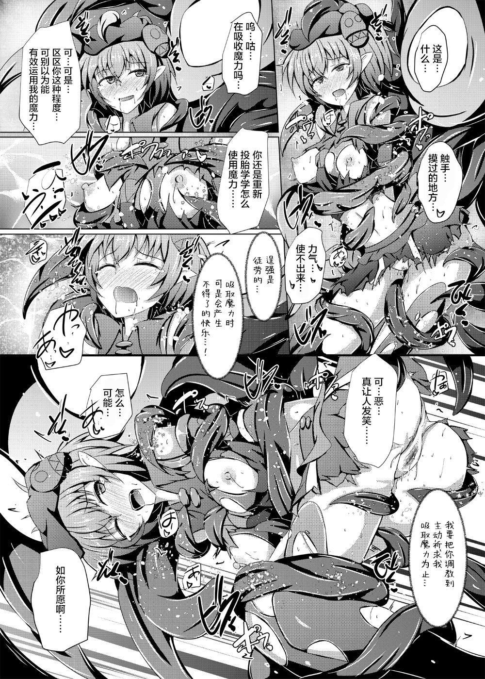 下り坂ガードレール しらそ 駆錬辉晶 クォルタ アメテュス 17 中国翻訳 DL版-第1章-图片17