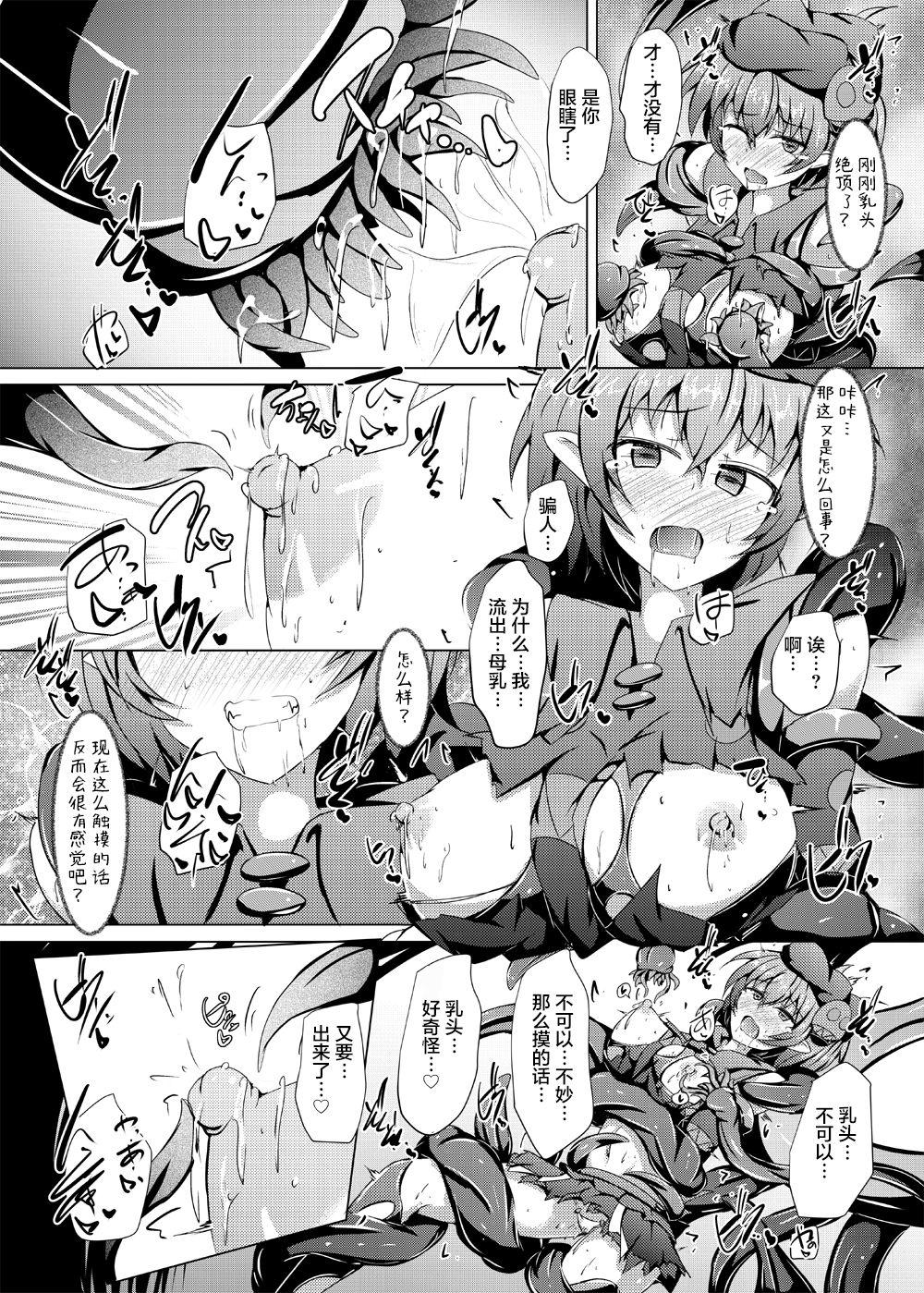下り坂ガードレール しらそ 駆錬辉晶 クォルタ アメテュス 17 中国翻訳 DL版-第1章-图片20