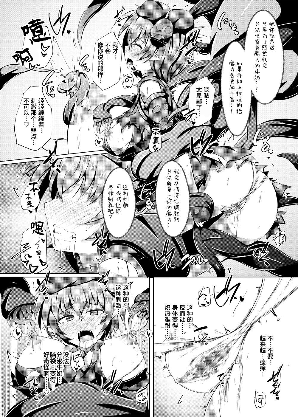 下り坂ガードレール しらそ 駆錬辉晶 クォルタ アメテュス 17 中国翻訳 DL版-第1章-图片21