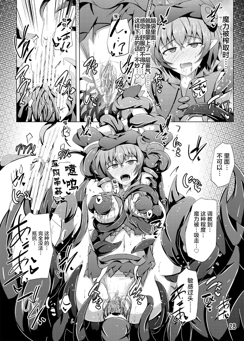 下り坂ガードレール しらそ 駆錬辉晶 クォルタ アメテュス 17 中国翻訳 DL版-第1章-图片28