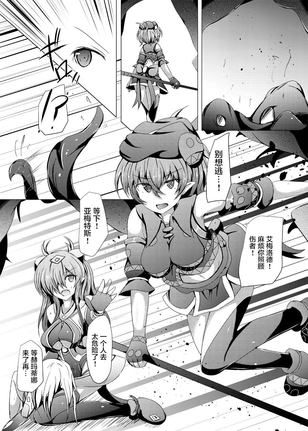 下り坂ガードレール しらそ 駆錬辉晶 クォルタ アメテュス 17 中国翻訳 DL版-第1章-图片5