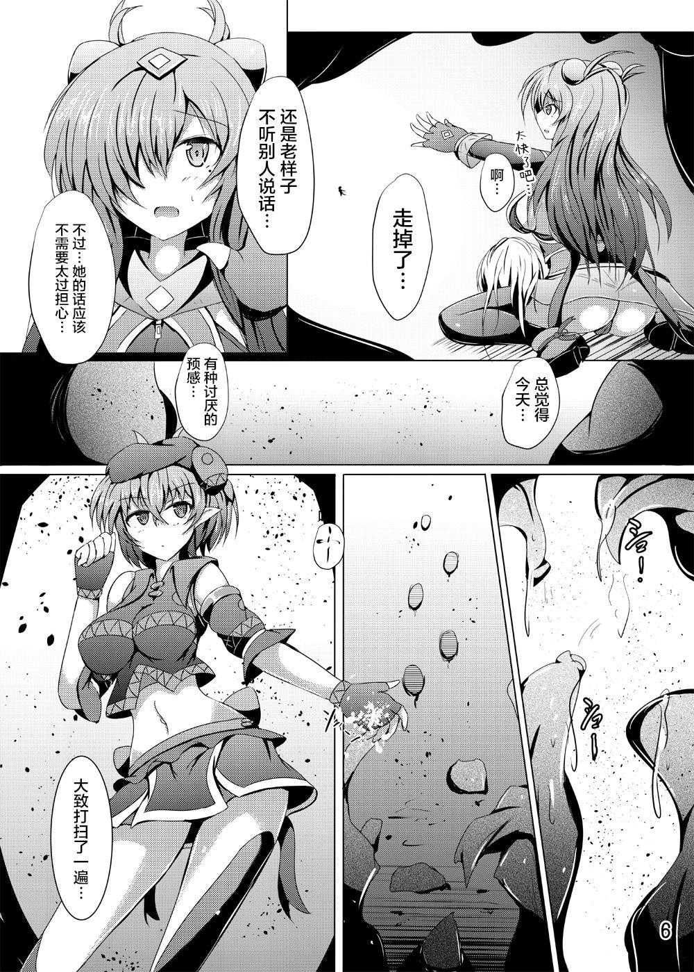 下り坂ガードレール しらそ 駆錬辉晶 クォルタ アメテュス 17 中国翻訳 DL版-第1章-图片6
