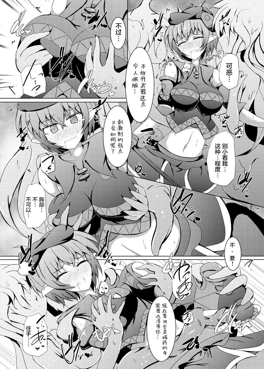 下り坂ガードレール しらそ 駆錬辉晶 クォルタ アメテュス 18 中国翻訳 DL版-第1章-图片10
