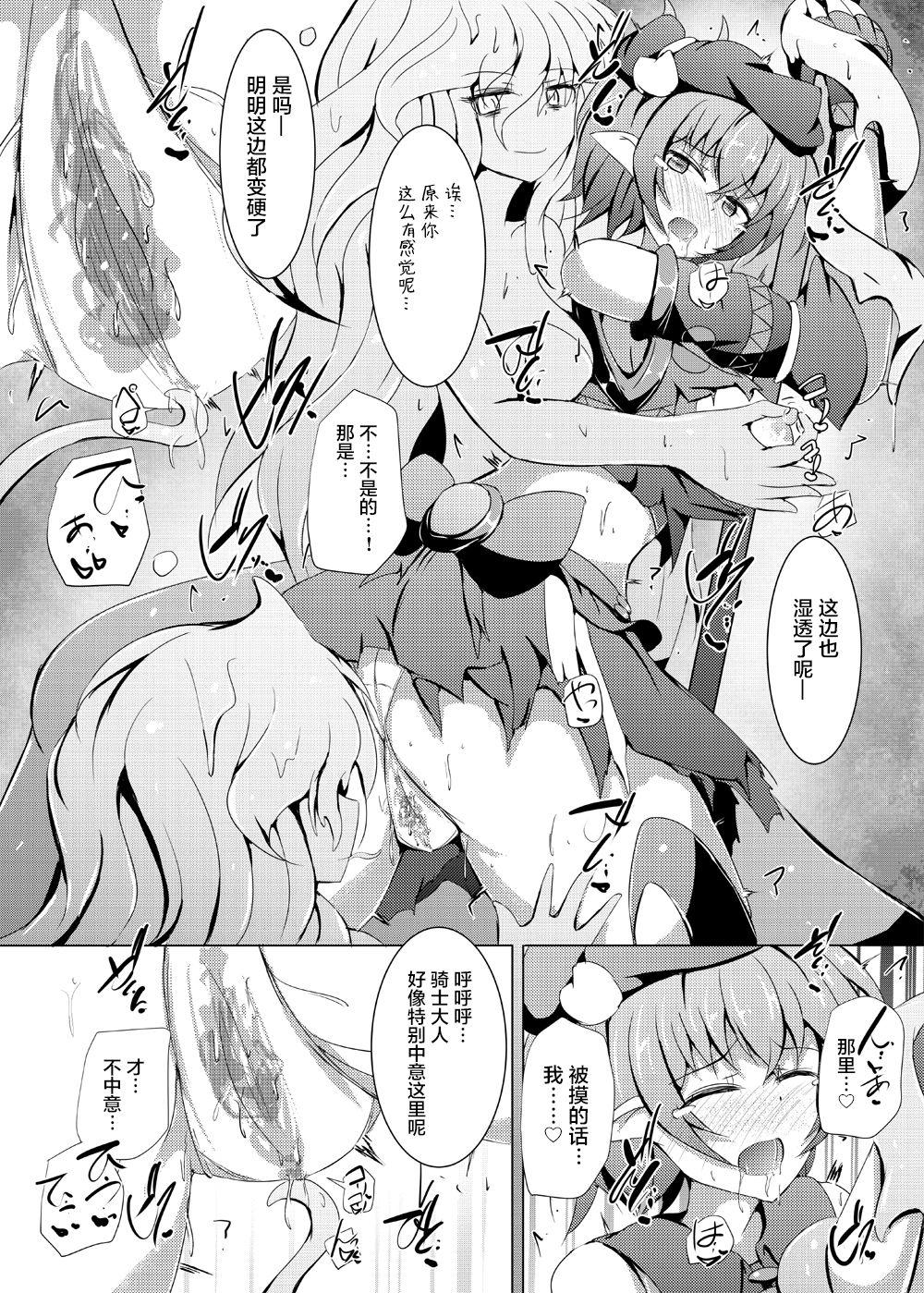 下り坂ガードレール しらそ 駆錬辉晶 クォルタ アメテュス 18 中国翻訳 DL版-第1章-图片13