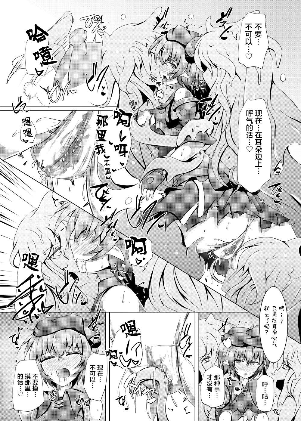 下り坂ガードレール しらそ 駆錬辉晶 クォルタ アメテュス 18 中国翻訳 DL版-第1章-图片15