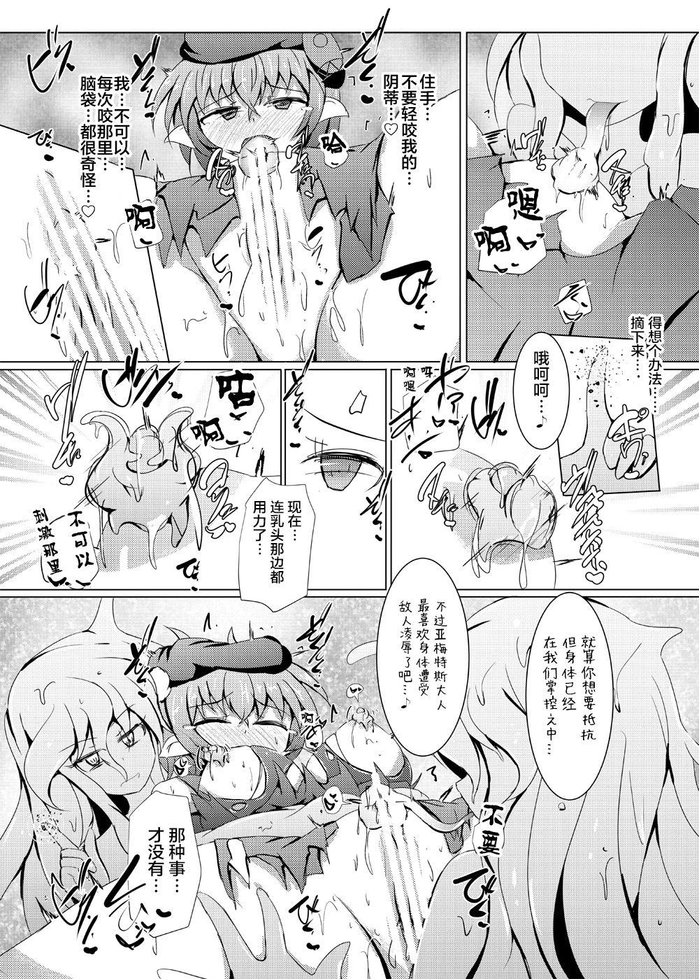 下り坂ガードレール しらそ 駆錬辉晶 クォルタ アメテュス 18 中国翻訳 DL版-第1章-图片19