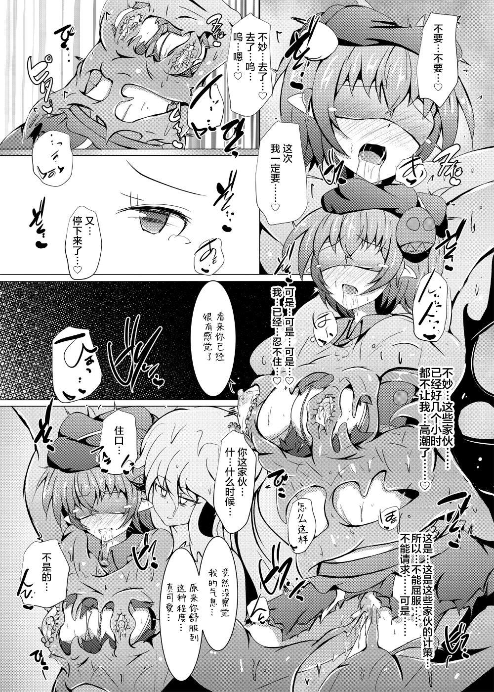 下り坂ガードレール しらそ 駆錬辉晶 クォルタ アメテュス 18 中国翻訳 DL版-第1章-图片28