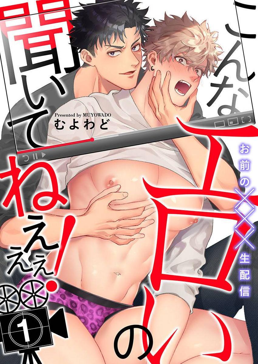 むよわど こんなエロいの闻いてねぇぇぇ! 12 中国翻訳 DL版-第1章-图片1