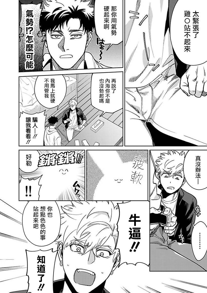 むよわど こんなエロいの闻いてねぇぇぇ! 12 中国翻訳 DL版-第1章-图片37