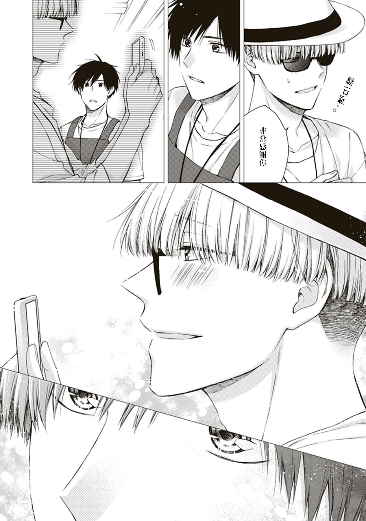 BLマンガ家くん、エッチな××をする-第1章-图片10