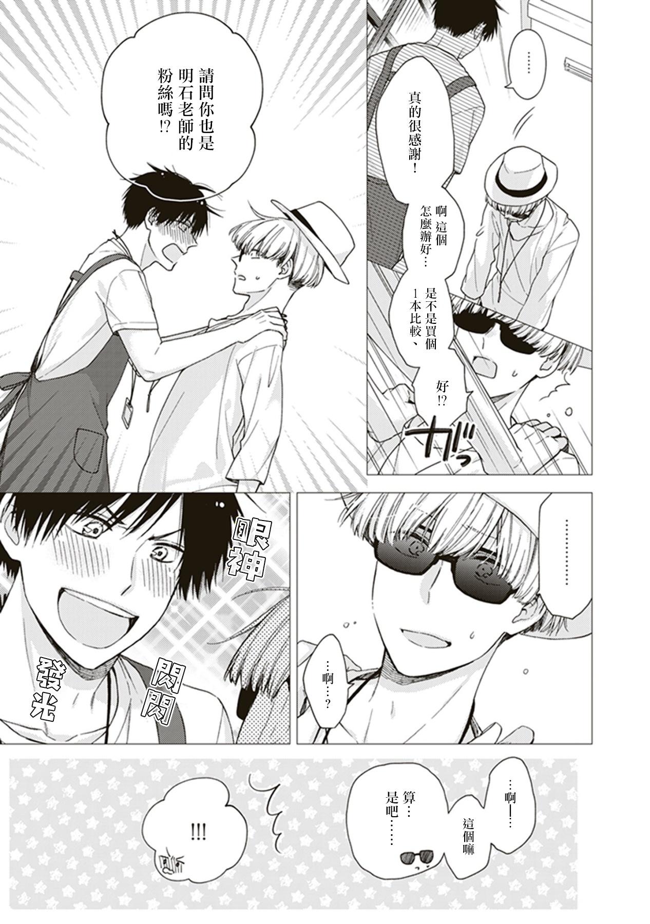 BLマンガ家くん、エッチな××をする-第1章-图片11