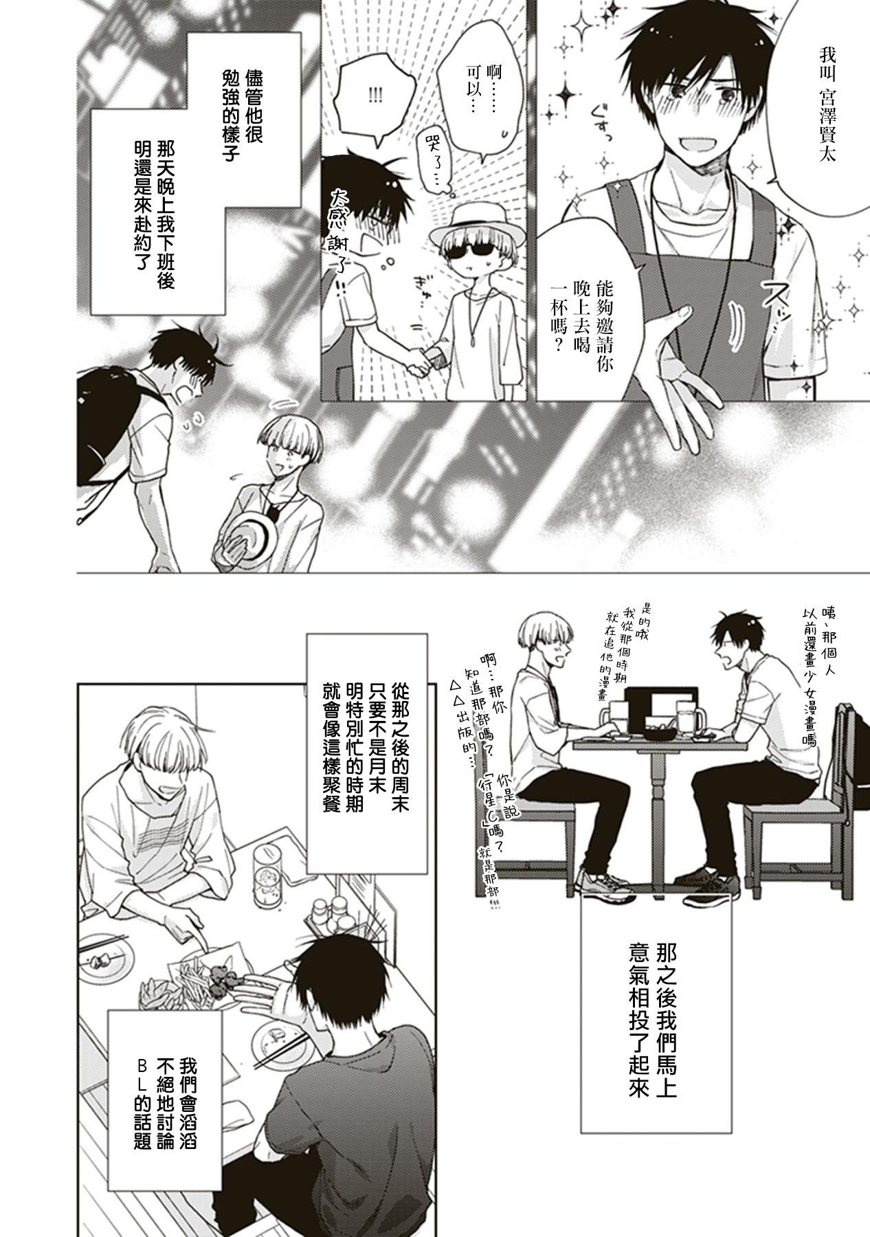 BLマンガ家くん、エッチな××をする-第1章-图片12