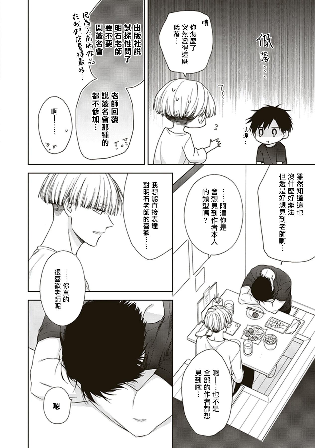 BLマンガ家くん、エッチな××をする-第1章-图片14
