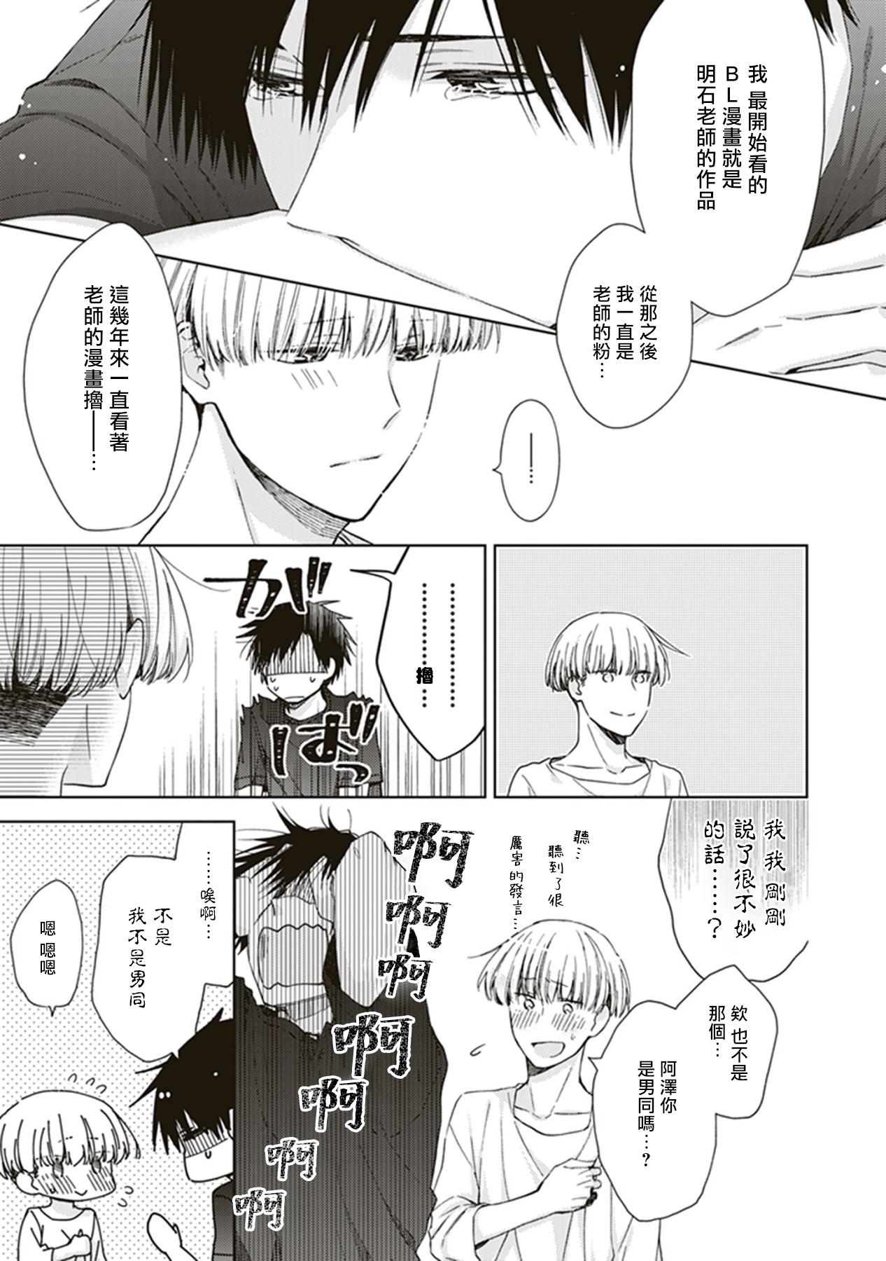 BLマンガ家くん、エッチな××をする-第1章-图片15