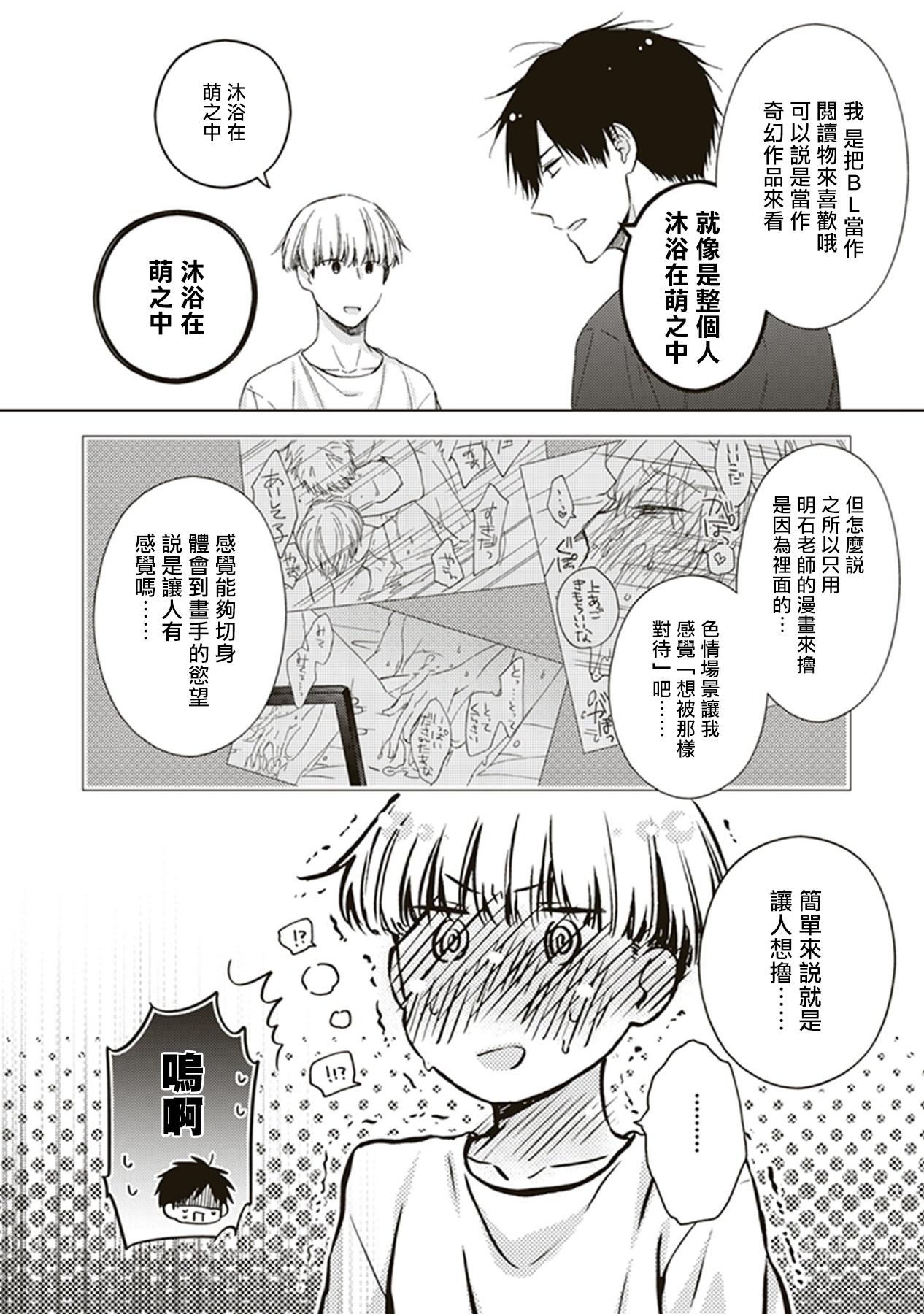 BLマンガ家くん、エッチな××をする-第1章-图片16
