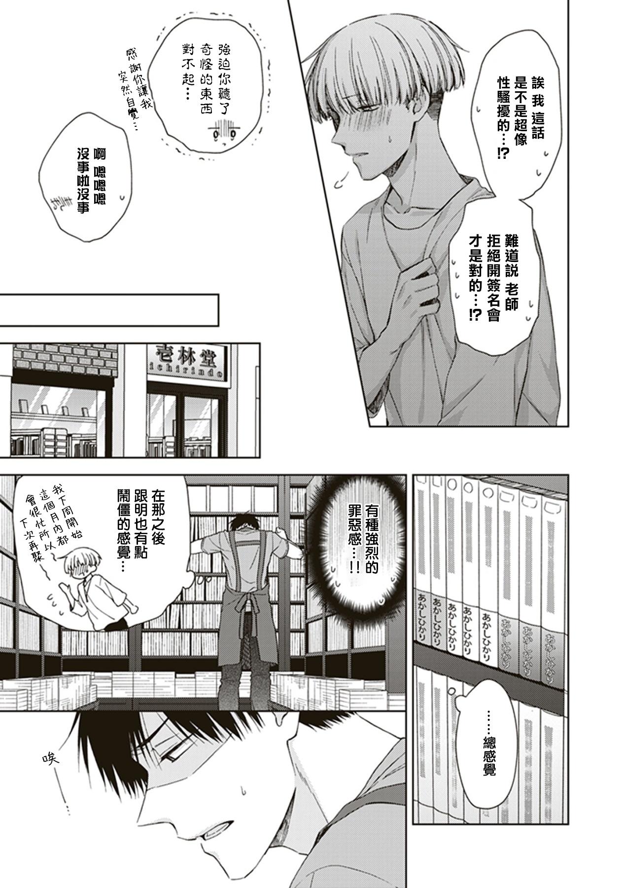 BLマンガ家くん、エッチな××をする-第1章-图片17