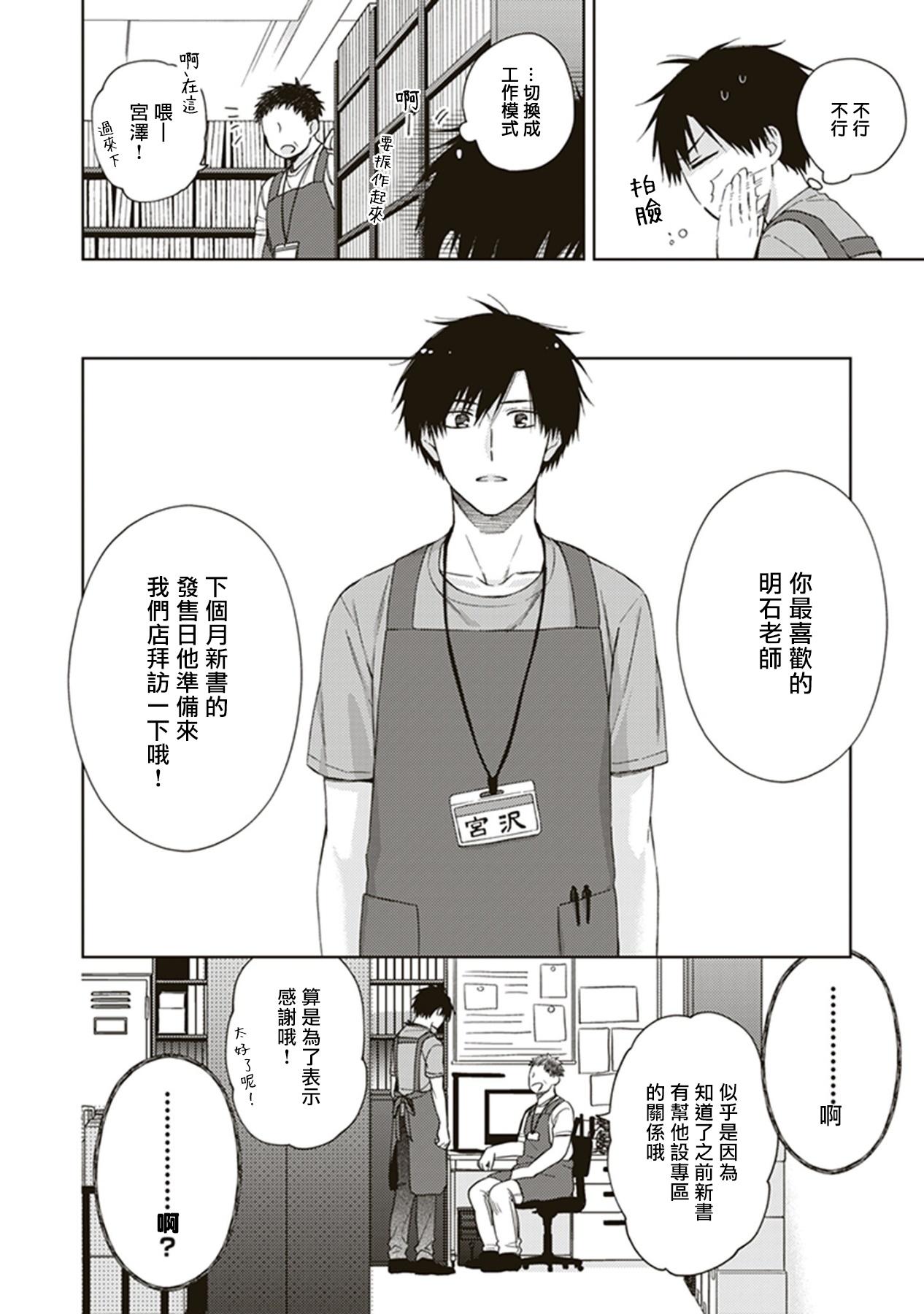 BLマンガ家くん、エッチな××をする-第1章-图片18