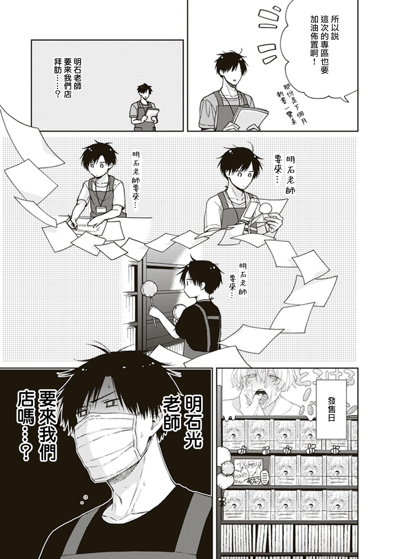 BLマンガ家くん、エッチな××をする-第1章-图片19