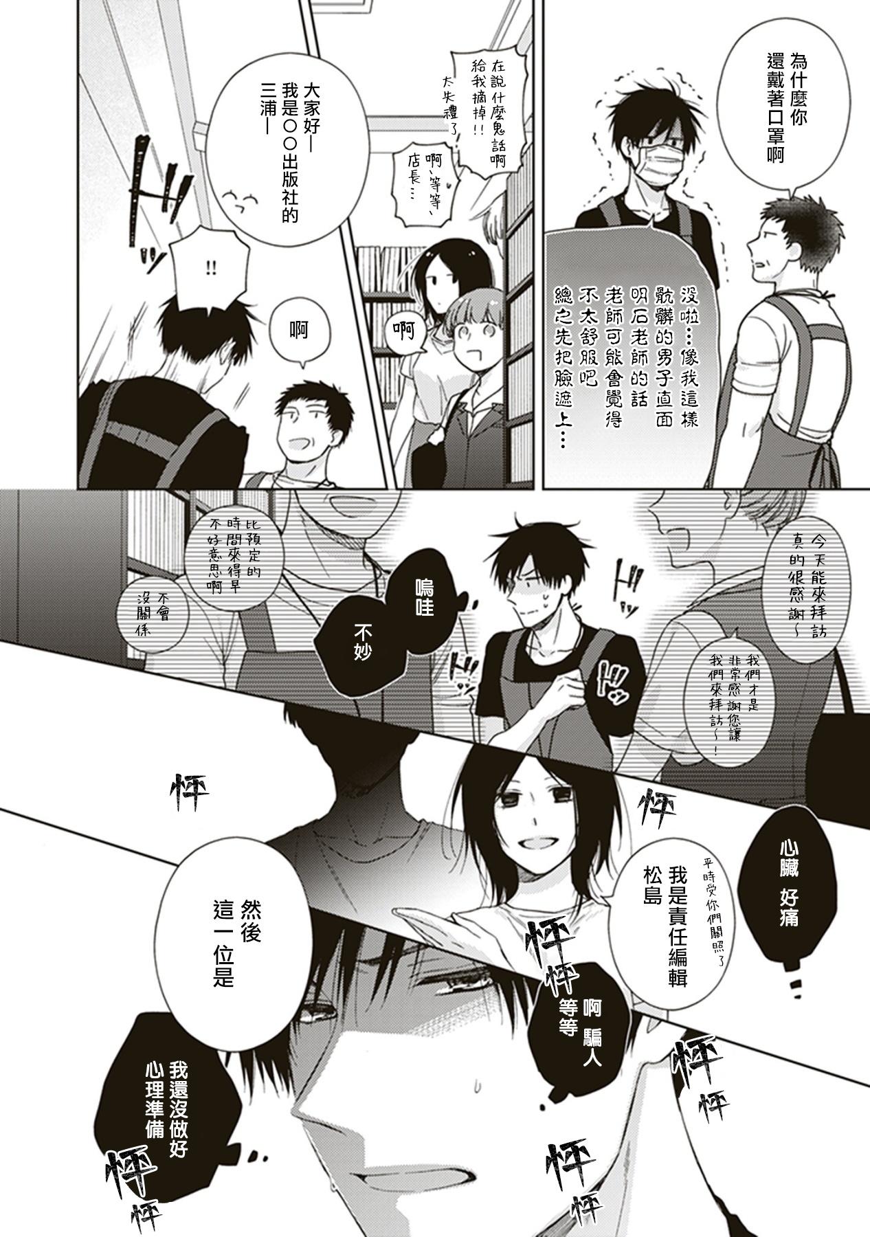 BLマンガ家くん、エッチな××をする-第1章-图片20