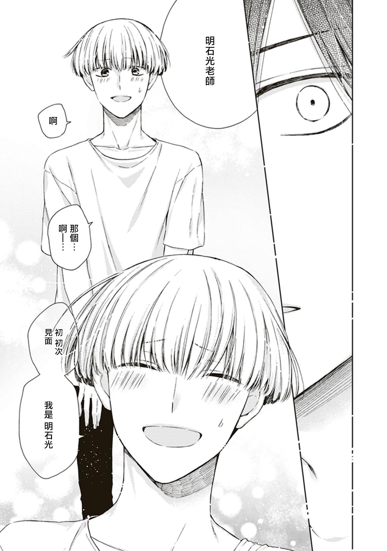 BLマンガ家くん、エッチな××をする-第1章-图片21
