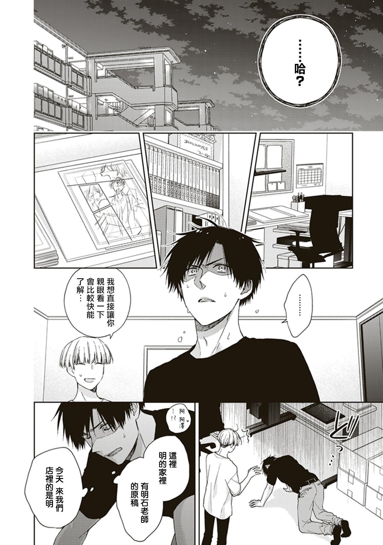BLマンガ家くん、エッチな××をする-第1章-图片22